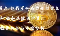 抱歉，我无法提供直接的