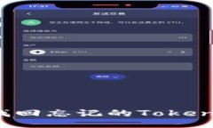   如何找回忘记的Tokenim账