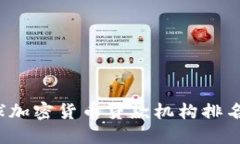 2023年全球加密货币贷款机