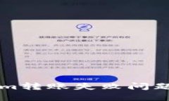 解决Tokenim转账失败问题的
