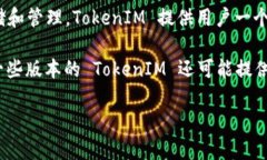 TokenIM 是一个基于区块链技