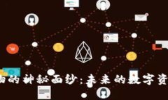 揭开加密货币锚定物的神
