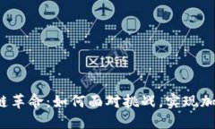 爱尔兰的区块链革命：如