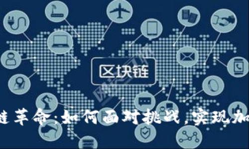 爱尔兰的区块链革命：如何面对挑战，实现加密货币的未来？