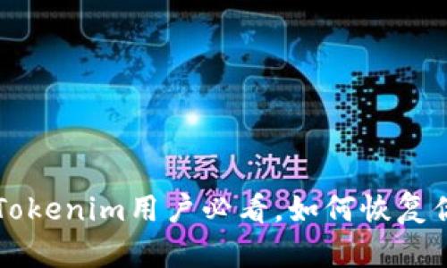 丢失助记词？Tokenim用户必看，如何恢复你的加密资产！