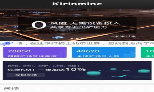 
打破常规：IDIA加密货币能否引领未来投资潮流？