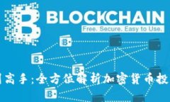 从小白到高手：全方位解