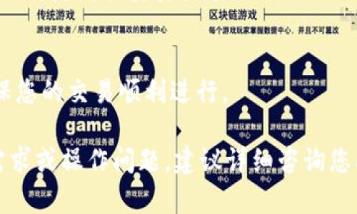 关于“tokenim”是否可以转为“HT”（Huobi Token），这个问题涉及到具体的交易平台和其支持的交易对。以下是一些您可以考虑的步骤和信息：

1. 检查交易平台的支持情况
首先，您需要确认您所使用的交易平台是否支持“tokenim”和“HT”之间的直接交易。不同的交易平台有不同的上币策略，有些可能会支持某些代币的转换，而有些则不会。

2. 了解转换方式
如果您的交易平台支持“tokenim”与“HT”的交换，您可以通过平台的交易功能直接进行兑换。通常情况下，您需要先把“tokenim”兑换为主流货币（如USDT或BTC），然后再用这些主流货币去购买“HT”。另外，部分去中心化交易平台可能会允许您直接进行代币间的交换。

3. 交易费用的考虑
在进行转换之前，了解交易费用是非常重要的。通常，交易平台会对每笔交易收取一定的手续费，不同平台的收费标准可能差异较大。因此，在进行兑换之前，请务必仔细查看费用结构，以免出现意外的成本。

4. 风险提示
在转换数字货币时，市场波动可能会导致价格剧烈变化。建议您在交易前做好详细的市场分析和风险评估。同时，也可以考虑将投资资产多元化，避免因单一资产的波动而带来的风险。

5. 寻求社区或官方支持
如果您对如何转换代币仍有疑问，建议加入相关的社区或者咨询官方客服。他们可以为您提供最新的信息和帮助，确保您的交易顺利进行。

总结来说，是否能够将“tokenim”转为“HT”，关键在于使用的交易平台的支持和相关的操作步骤。如果有具体的交易需求或操作问题，建议详细咨询您所使用交易平台的客服或相关文档。