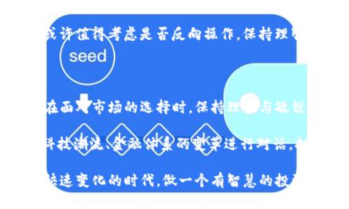   “买区块链加密货币：如何在波动中稳定获利？” /   
 guanjianci 加密货币, 区块链, 投资 /guanjianci 

买区块链加密货币的理由

在当今科技快速发展的时代，区块链及其衍生的加密货币成为众多投资者关注的焦点。首先，区块链技术的推出不仅仅是金融领域的革命，它更是一种创新的思维方式。购买加密货币的深层动因，除了寻找投资的增值潜力外，也包括对技术本身的认可及对未来发展的期望。

近年来，越来越多的人开始探索如何通过投资加密货币来实现财富的增长。然而，面对加密货币市场的高度波动性和复杂性，普通投资者往往感到无从下手。毕竟，在这个充满机遇与风险的市场，成功需要的不仅是胆量，还有一套完善的知识体系与策略。

如何选择和买入加密货币

说到买入加密货币，很多投资者往往首先想到的是比特币。作为市场上最流行的加密货币，比特币的知名度和受欢迎程度自然吸引了大量的投资者。然而，了解市场后我们会发现，市场上还有很多其他选择，例如以太坊、瑞波币和链环，也都可能成为收益不错的选项。

选择加密货币时，首先要深入研究不同加密货币的白皮书。白皮书详尽介绍了该项目的基础信息、应用场景及市场潜力，认真阅读白皮书能够帮助投资者评估其价值和长远前景。

除此之外，关注团队背景、技术实力和社区生态等方面也是非常重要的。一个技术过硬、团队专业、生态活跃的项目，往往能在市场中脱颖而出，持续增长。

加密货币的购买渠道

买入加密货币的渠道比较多样，其中最为常见的就是通过数字货币交易所。像币安、火币网、Coinbase等大平台，都提供比较安全和多样化的交易服务。用户需要注册并完成身份认证，之后便可以通过法币充值或者其他加密货币进行交易。

在选择交易所时，除了要考虑平台的安全性和流动性，还应关注其手续费、杠杆交易以及提供的各种投资工具等。这些因素都会对你的交易体验造成影响。此外，一些钱包服务提供商也允许用户直接购买加密货币，这种方式相对方便，但可能会面临较高的费用。

加密货币投资的一些基本技巧

在投资加密货币之前，建立合理的投资策略至关重要。市场的波动性往往导致投资者的情绪波动，因此制定一个清晰的计划可以帮助你规避许多集中风险。首先，设定明确的投资目标，比如获取一定的利润或进行长线持有，可以让你在市场波动中保持冷静。

其次，技能分散投资是有效管理风险的方法之一。不把所有的钱都投入同一资产，而是分散在多种加密货币中，能够有效降低市场单一资产波动带来的风险。例如，你可以选择比特币、以太坊及其他多种小市值代币进行组合投资。

最重要的是，保持学习的态度，及时关注新闻、市场变化和技术进步。社区和社交媒体如Twitter、Reddit等也是获取信息的重要渠道。参与讨论交流，能够让你与其他投资者分享经验、获取灵感和观点。

风险意识与情绪管理

投资加密货币不仅仅是技术和策略的比拼，更是心理素质的考验。由于市场的高波动性，投资者时常会面临由恐惧或贪婪引发的决策失误。有效的情绪管理可以提升投资者的决策质量。在市场急剧变动时，能让投资者保持冷静，理智做出决策。

尽量避免在情绪驱动下的交易。比如，当市场氛围热烈想要追涨时，反而应该保持警惕；相反，当感觉到恐慌性抛售时，或许值得考虑是否反向操作。保持理智，遵循初心，不因短期波动而更改原定计划，是胜出于市场的关键。

总结：如何在市场波动中稳定获利

投资加密货币的旅途中，购入及管理资产的技术非常关键，但同时，心理素质、情绪管理、信息获取等元素也不可或缺。在面对市场的选择时，保持理性与敏锐，将为你的投资增添更多的保障。

当你不断积累对区块链和加密货币的理解，并融入到实际操作中，你不仅仅是在购买一种虚拟货币，而是与新时代的科技潮流、金融体系的变革进行对话。拥有一颗开放的心态与不断学习的愿景，将会使你的投资之路更加宽广。

最后，投资永远是有风险的，做好充分的准备，量入为出，才能让你的投资之路走得更长，未来收获更多的回报。在这个快速变化的时代，做一个有智慧的投资者，让区块链带来的财富机遇，引领你走向未来。