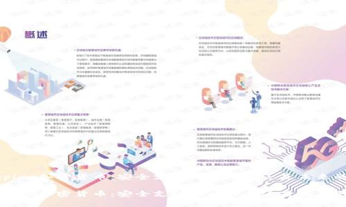 以色列的Simplex加密货币：安全支付的双刃剑还是未来的支付通行证？

以色列的Simplex加密货币：安全支付的双刃剑还是未来的支付通行证？