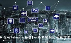 如何获取你的Tokenim糖果？