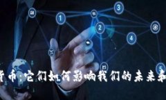 历史加密货币：它们如何