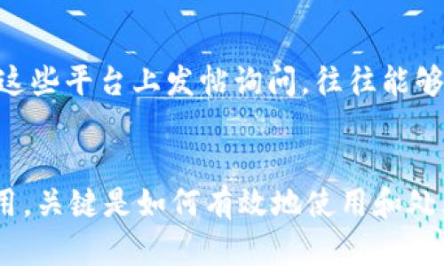 由于技术问题而未能顺利使用Tokenim？揭秘闪退的真相！

Tokenim, 闪退, 技术问题/guanjianci

什么是Tokenim？
Tokenim是一款新兴的数字货币管理工具，旨在帮助用户轻松管理他们的加密资产。无论你是投资新手还是经验丰富的交易员，Tokenim都提供了丰富的功能和可视化界面，帮助用户实时跟踪市场动态，定制投资组合，甚至参与社区治理。然而，近期许多用户报告称，在使用过程中频繁遇到闪退问题，这不仅影响了使用体验，更让很多人对这款应用的稳定性产生了疑虑。

闪退的可能原因
闪退，简单来说，就是应用程序在未经过用户操作的情况下突然关闭，可能的原因有很多。首先，可能是软件本身的Bug。每款应用都可能存在潜在的编程错误或不兼容的问题，这些问题在特定的设备或操作系统上便会触发闪退现象。

其次，设备性能不足也是导致闪退的重要因素。Tokenim作为一款需要实时数据更新的应用，它对设备的CPU和内存都有一定的要求。如果你的设备较老，运行其他应用的情况下，Tokenim很可能因为资源不足而崩溃。

另外，网络不稳定也是一个常见的问题。在Tokenim的使用过程中，用户需要频繁地从服务器获取最新的数据。如果网络信号不佳或连接中断，程序可能会在尝试加载数据时出现闪退。

如何解决Tokenim闪退问题
了解了可能的原因后，我们就可以开始探讨解决方案。这里有一些实用的建议，帮助你减少或消除Tokenim闪退的现象。

h4更新应用程序/h4
确保你使用的是Tokenim的最新版本。开发者经常会更新应用，修复已知的问题并性能。如果你不确定自己的版本是否是最新的，可以前往应用商店查看更新信息，并下载最新版本。

h4设备兼容性检查/h4
检查你的设备配置，确保其满足Tokenim的最低运行要求。如果你的设备配置过低，考虑更换或升级硬件，尤其是CPU和内存。另外，尽可能关闭后台运行的其他应用，以释放资源给Tokenim。

h4清理缓存与数据/h4
有时候，应用的数据缓存可能会导致冲突，进而引发闪退现象。你可以尝试清理Tokenim的缓存和数据。在设置中找到应用管理，选择Tokenim，然后进行清理操作。请记得提前备份重要数据，以免丢失。

h4重启设备/h4
重启设备是一个简单但有效的办法。很多时候，一次重启能够解决许多潜在的问题，包括内存溢出或者其他应用干扰。重启之后，再次启动Tokenim，看是否仍然存在闪退现象。

用户反馈与社区支持
如果上述方法都未能解决你的闪退问题，可以考虑寻求社区的帮助。Tokenim的用户社区非常活跃，许多用户会在论坛或社交媒体平台上分享他们的经验和解决方案。在这些平台上发帖询问，往往能够得到更精准的解答。

总结
尽管Tokenim在数字货币管理上略显闪退问题，但通过简单的更新、合理的设备配置、定期清理等措施，用户仍然可以获得流畅的使用体验。记住，没有任何一款完美的应用，关键是如何有效地使用和处理这些技术问题。