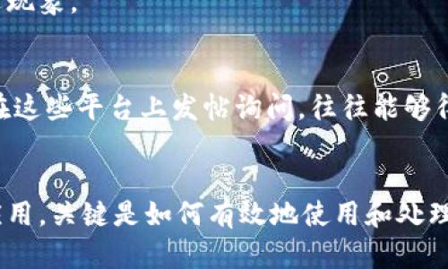 由于技术问题而未能顺利使用Tokenim？揭秘闪退的真相！

Tokenim, 闪退, 技术问题/guanjianci

什么是Tokenim？
Tokenim是一款新兴的数字货币管理工具，旨在帮助用户轻松管理他们的加密资产。无论你是投资新手还是经验丰富的交易员，Tokenim都提供了丰富的功能和可视化界面，帮助用户实时跟踪市场动态，定制投资组合，甚至参与社区治理。然而，近期许多用户报告称，在使用过程中频繁遇到闪退问题，这不仅影响了使用体验，更让很多人对这款应用的稳定性产生了疑虑。

闪退的可能原因
闪退，简单来说，就是应用程序在未经过用户操作的情况下突然关闭，可能的原因有很多。首先，可能是软件本身的Bug。每款应用都可能存在潜在的编程错误或不兼容的问题，这些问题在特定的设备或操作系统上便会触发闪退现象。

其次，设备性能不足也是导致闪退的重要因素。Tokenim作为一款需要实时数据更新的应用，它对设备的CPU和内存都有一定的要求。如果你的设备较老，运行其他应用的情况下，Tokenim很可能因为资源不足而崩溃。

另外，网络不稳定也是一个常见的问题。在Tokenim的使用过程中，用户需要频繁地从服务器获取最新的数据。如果网络信号不佳或连接中断，程序可能会在尝试加载数据时出现闪退。

如何解决Tokenim闪退问题
了解了可能的原因后，我们就可以开始探讨解决方案。这里有一些实用的建议，帮助你减少或消除Tokenim闪退的现象。

h4更新应用程序/h4
确保你使用的是Tokenim的最新版本。开发者经常会更新应用，修复已知的问题并性能。如果你不确定自己的版本是否是最新的，可以前往应用商店查看更新信息，并下载最新版本。

h4设备兼容性检查/h4
检查你的设备配置，确保其满足Tokenim的最低运行要求。如果你的设备配置过低，考虑更换或升级硬件，尤其是CPU和内存。另外，尽可能关闭后台运行的其他应用，以释放资源给Tokenim。

h4清理缓存与数据/h4
有时候，应用的数据缓存可能会导致冲突，进而引发闪退现象。你可以尝试清理Tokenim的缓存和数据。在设置中找到应用管理，选择Tokenim，然后进行清理操作。请记得提前备份重要数据，以免丢失。

h4重启设备/h4
重启设备是一个简单但有效的办法。很多时候，一次重启能够解决许多潜在的问题，包括内存溢出或者其他应用干扰。重启之后，再次启动Tokenim，看是否仍然存在闪退现象。

用户反馈与社区支持
如果上述方法都未能解决你的闪退问题，可以考虑寻求社区的帮助。Tokenim的用户社区非常活跃，许多用户会在论坛或社交媒体平台上分享他们的经验和解决方案。在这些平台上发帖询问，往往能够得到更精准的解答。

总结
尽管Tokenim在数字货币管理上略显闪退问题，但通过简单的更新、合理的设备配置、定期清理等措施，用户仍然可以获得流畅的使用体验。记住，没有任何一款完美的应用，关键是如何有效地使用和处理这些技术问题。