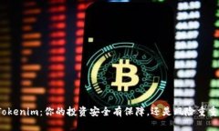 Tokenim：你的投资安全有保