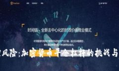 掌控风险：加密货币平仓
