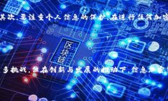   挑战传统金融：信息加密
