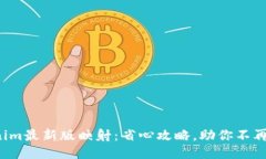Tokenim最新版映射：省心攻