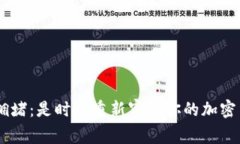 Tokenim提币拥堵：是时候重