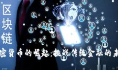约旦加密货币的崛起：挑