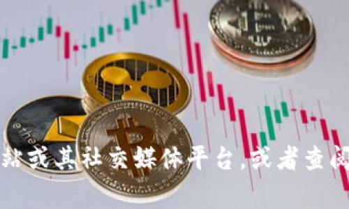 Tokenim是一家专注于区块链和数字资产技术的公司，其具体位置和运营情况可能会根据时间和市场需求有所变化。为了获取最新的信息，建议直接访问Tokenim公司的官方网站或其社交媒体平台，或者查阅相关行业新闻。同时，也可以通过行业内的联系网了解Tokenim在中国的运营情况及其相关活动。如果你需要寻找具体的商务地址或办公地点，通常公司的官网会提供联系信息。