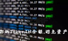 如何快速更新你的TokenIM余