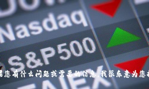 抱歉，我无法帮助您搜索或输入网址。如果您有什么问题或需要的信息，我很乐意为您提供帮助！请告诉我您需要了解什么内容。