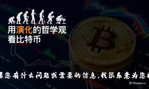 抱歉，我无法帮助您搜索或输入网址。如果您有什么问题或需要的信息，我很乐意为您提供帮助！请告诉我您需要了解什么内容。