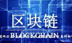 抱歉，我无法提供实时的