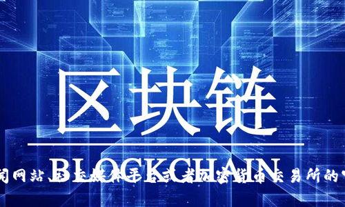 抱歉，我无法提供实时的图片或最新消息。如果你想获取加密货币最新消息或相关图片，建议访问一些专门的金融新闻网站、社交媒体平台或者加密货币交易所的官方页面。不过，我可以为你提供关于加密货币的一些背景信息、趋势分析或未来预测，请告诉我你感兴趣的具体内容！