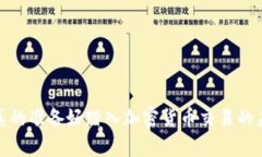 富达投资：你真的准备好