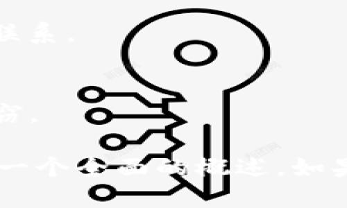 Tokenim 是一个用于数字资产管理和区块链生态系统的工具或平台，其功能主要围绕着加密货币和代币的创建、管理和交易。虽然不同的上下文可能赋予它不同的功能或特点，但总体来说，Tokenim 的用途包括以下几个方面：

### 1. 代币创建
Tokenim 允许用户创建自定义的代币，这些代币可以用于各种用途，如智能合约、去中心化金融（DeFi）项目，甚至是数字资产的代表。

### 2. 资产管理
用户可以使用 Tokenim 来管理其数字资产，包括加密货币和其他基于区块链的资产。管理工具通常包括资产跟踪、交易记录和资产估值。

### 3. 交易平台
Tokenim 可能提供一个交易平台，让用户能够买卖各种代币。这使得用户可以参与到加密货币市场中，进行投资或套利。

### 4. 去中心化应用（DApp）支持
Tokenim 可能和各种去中心化应用（DApp）相结合，为用户提供更广泛的服务。例如，某些 DApp 可能会利用 Tokenim 的服务来管理其内部代币经济。

### 5. 社区和社交功能
一些版本的 Tokenim 可能还包括社区功能，允许用户之间进行交流、合作与分享经验，增强用户之间的联系。

### 6. 安全性保障
Tokenim 通常会重视安全性，包括资产的保护和用户数据的隐私管理，以避免潜在的网络攻击和资产盗窃。

虽然 Tokenim 的具体功能和服务范围可能因平台的更新而变化，以上这些方面为它的主要用途提供了一个全面的概述。如果您对 Tokenim 感兴趣，可以访问他们的官方网站或查看相关文档，以获取更多详细的信息和功能介绍。