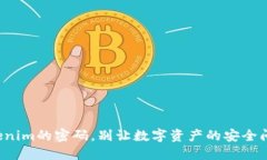 如何轻松找回Tokenim的密码