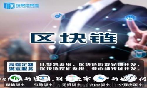 如何轻松找回Tokenim的密码，别让数字资产的安全问题拖慢你的步伐！