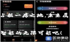 三轮 加密货币与人工智能
