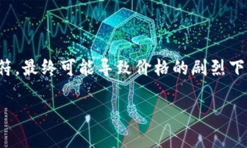 加密货币泡沫是一个复杂且备受争议的话题。首先，泡沫本质上是指资产价格大幅上涨，而这种上涨往往与其内在价值不符，最终可能导致价格的剧烈下跌。在加密货币领域，我们可以看到许多参与者热衷于各种币种的投机，这种现象在某种程度上被认为是泡沫的一个表现。

### 加密货币是财富的未来还是投机的泡沫？