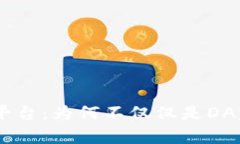 Tokenim平台：为何不仅仅是