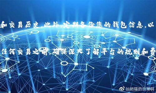要将token移转到EOS区块链，您需要遵循几个步骤来确保顺利完成交易。下面将详细介绍这个过程，包括所需的工具和注意事项。

什么是EOS和token?
EOS是一种高性能的区块链平台，旨在支持去中心化应用程序（DApps）的开发。而token通常是基于某个区块链（比如以太坊）发行的数字资产，它可以用于交易、投资或用于特定的应用程序中。将token转移到EOS区块链意味着您可能需要将某种资产批量转换为EOS所支持的格式。

准备工作：选择合适的钱包
首先，您需要确保您有一个可以存储EOS和相关token的钱包。市面上有多种钱包可供选择，包括冷钱包（例如Ledger硬件钱包）和热钱包（例如Anchor Wallet 或 Scatter）。选择钱包时，确保其支持您打算转移的token类型及EOS资产。

创建EOS账户
如果您还没有EOS账户，那么接下来要做的就是创建一个。您可以通过许多平台进行注册，例如eos.io、block.one以及其他提供EOS账户注册服务的网站。一旦您注册并获得了一个有效的EOS账户，请将其记录在安全的地方。

了解转移过程
在将token转移到EOS之前，首先需要确定您要转移的token类型及其相应的转换方式。有些token可以通过去中心化交易所（DEX）进行兑换，另一些则可能需要中心化平台进行转换。在了解清楚这些信息后，您可以更有效地完成转移。

选择交易所或的去中心化平台
为了将您的token转换为EOS，选择合适的交易所是非常关键的。往往用户会倾向于使用信用良好的中心化交易所（如Binance、Huobi等），或者去中心化交易所（如Uniswap、PancakeSwap）。确保该平台支持您要交易的token，并且手动查看其兑换率和手续费。

执行token的转移
以下是转移的具体步骤：
ol
    listrong登录到交易所：/strong访问您选择的交易所，使用您的账户信息登录。/li
    listrong通过交易将token转换为EOS：/strong在交易选项中，选择您要转换的token与EOS的交易对，输入要转换的数量，查看实时汇率并确认交易。/li
    listrong钱包转移：/strong完成交易后，确保将新获得的EOS资产转入您的EOS钱包地址。记得仔细检查地址的准确性，防止转账失败。/li
/ol

转移后的注意事项
完成token的转移后，您可能会想要了解您的EOS资产在区块链上的表现。使用区块链浏览器，可以查看您的账户余额和交易历史。此外，定期备份您的钱包信息，以防止未来数据丢失或钱包被盗。

总结
将token转移到EOS是一个相对简单的过程，只要您遵循以上步骤并仔细注意相关事项，您就能顺利完成交易。在进行任何交易之前，确保深入了解平台的规则和费用结构，保持对较新信息的关注，以做出明智的决策。

EOS, token, 转移/guanjianci 
如何轻松将token转移到EOS：教你跳过复杂流程