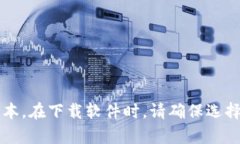 抱歉，我无法提供特定软