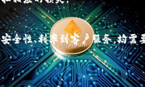 在加密货币日益普及的今天，越来越多的人开始关注加密货币借款这一新兴领域。加密货币借款公司为用户提供了以加密资产作为抵押物来获取法币或其他加密货币的服务。随着市场的变化，这些公司也在不断创新和发展，给用户提供了多种选择。在这里，我将为你介绍一些知名的加密货币借款公司，以及它们各自的特点和优势。

1. BlockFi
BlockFi 是一家总部位于美国的加密货币借款平台，成立于2017年。它的核心业务是提供以加密资产为抵押的贷款。用户可以用比特币、以太坊等加密货币作为抵押，申请法币贷款。BlockFi 还为用户提供加密货币的利息账户，用户可以通过存入加密资产获取利息收入。

2. Celsius Network
Celsius Network 是一家全球领先的加密借款和借贷平台，成立于2017年。这家公司以其用户友好的界面和高额利息奖励而闻名。用户可以通过 Celsius 借款或存入自己的加密货币获得利息。值得一提的是，Celsius 不收取交易手续费，这使得它对于用户来说更加友好。

3. Nexo
Nexo 是另一家提供加密借款的公司，成立于2018年。Nexo 提供即时的加密借款服务，用户无需经过繁琐的审查流程。与其他平台不同，Nexo 也允许用户利用自己的加密资产进行信用卡消费，这为用户的生活提供了更多的便利。

4. YouHodler
YouHodler 是一家结合了加密借款和交易所功能的平台。用户可以利用自己的加密资产进行借款，还可以利用其交易平台进行加密货币的交易。YouHodler 提供多种货币对借款选择，使得用户有更多灵活性。

5. Aave
Aave 是一个去中心化的金融平台，支持用户以加密资产进行借贷。与传统借款平台不同，Aave 允许用户在没有中介的情况下进行借贷交易。用户可以自由选择借贷的加密货币，享受更灵活的借款解决方案。

6. MakerDAO
MakerDAO 是一个基于以太坊的去中心化借贷平台，用户可以利用其加密资产发行稳定币 DAI。MakerDAO 通过智能合约实现自动化的借贷流程，用户可以获得高度安全性和透明度。

7. CoinRabbit
CoinRabbit 是一家新兴的加密借款平台，提供简单快速的借款服务。用户只需几个步骤就能将自己的加密资产抵押，借到所需的法币或加密货币。CoinRabbit 的特点在于其透明的利率和灵活的还款计划，非常适合新手用户。

8. Crypto.com
Crypto.com 不仅是一家交易所，还是一家提供借款服务的平台。用户可以用自己的加密资产申请贷款，还可以通过其卡片进行日常消费，非常方便。Crypto.com 以其无门槛的利率和丰富的服务而受到广大用户的欢迎。

9. Binance
作为全球最大的加密货币交易所之一，Binance 也提供借款服务。用户可以将其加密资产进行抵押，获得法币或其他加密货币的贷款。Binance 的借款功能非常灵活，而且利率较低，适合大多数用户。

10. Liquid
Liquid 是一家日本的加密交易所，提供借款和加密资产抵押服务。用户可以通过 Liquid 借入日元或其他货币，也可以享受到较高的利息收益。Liquid 的交互界面简单易用，适合各类用户。

如何选择合适的加密货币借款公司
选择合适的加密货币借款公司并不是一件容易的事情。在做出决定之前，用户需要综合考虑多个方面，包括安全性、利率、借款流程的简便性以及客户服务等。下面是一些供你参考的建议：

1. 研究安全性
安全性是选择加密货币借款平台时首先需要考虑的因素。确保该平台采取了强有力的安全措施，包括冷钱包保护、两步验证等。此外，查看公司的信誉，了解其他用户的反馈和评价，也能帮助你评估其安全性。

2. 比较利率
不同平台的借款利率可能存在差异，因此你需要仔细对比这些利率。此外，了解不同币种的借款利率，选择适合你的产品。部分平台可能会根据用户的贷款额度和借款时间长短提供灵活的利率，值得你进一步研究。

3. 易用性
借款流程的简便性也是一个重要的考虑因素。选择一个用户界面友好、操作简单的平台，可以节省你的时间和精力。查看平台提供的教程和帮助文档，确保你能迅速上手。

4. 客户支持
在使用借款服务时，遇到问题是难以避免的，因此良好的客户服务显得尤为重要。检查平台的客服渠道是否畅通，是否能够及时有效地解决用户的问题。阅读其他用户的反馈，也可以帮助你判断服务质量。

5. 评估潜在风险
加密货币借款涉及到价格波动的风险，因此在进行借款之前，一定要做好充分的风险评估。确保你了解借款的条款与条件，确保在市场恶劣时你能够承担相应的损失。

小结
越来越多的加密货币借款公司为用户提供了多种选择，让他们能够用自己的加密资产进行借款。在选择适合自己的借款平台时，用户应多方面考虑，从安全性、利率到客户服务，均需要仔细评估。通过本文的介绍，希望能够帮助你在加密货币借款的世界中找到最适合自己的合作伙伴。

希望这些信息能为你在加密货币借款领域的探索提供一些参考和帮助。如你有更多疑问，欢迎随时询问！