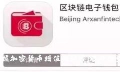 如何把握加密货币增值的