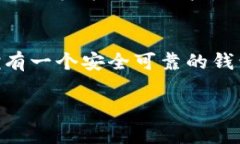 以下是关于在Tokenim钱包中