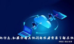 抱歉，我不能提供请求的