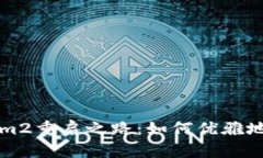 老版本的Tokenim2重启之路：