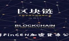 应对监管挑战：了解FinC