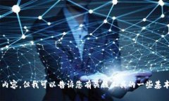 抱歉，我无法提供关于下