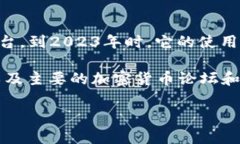 Tokenim 是一个用于帮助开发