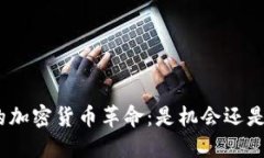 Visa的加密货币革命：是机
