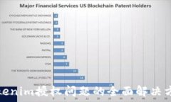   Tokenim授权问题的全面解决方案