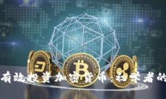 如何有效投资加密货币：初学者的指南